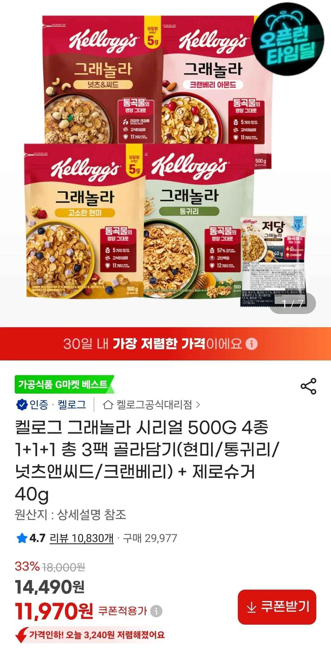 [지마켓] 켈로그 그래놀라 시리얼 500G 4종 3팩 + 제로슈거 40g (11,970원) (무료)