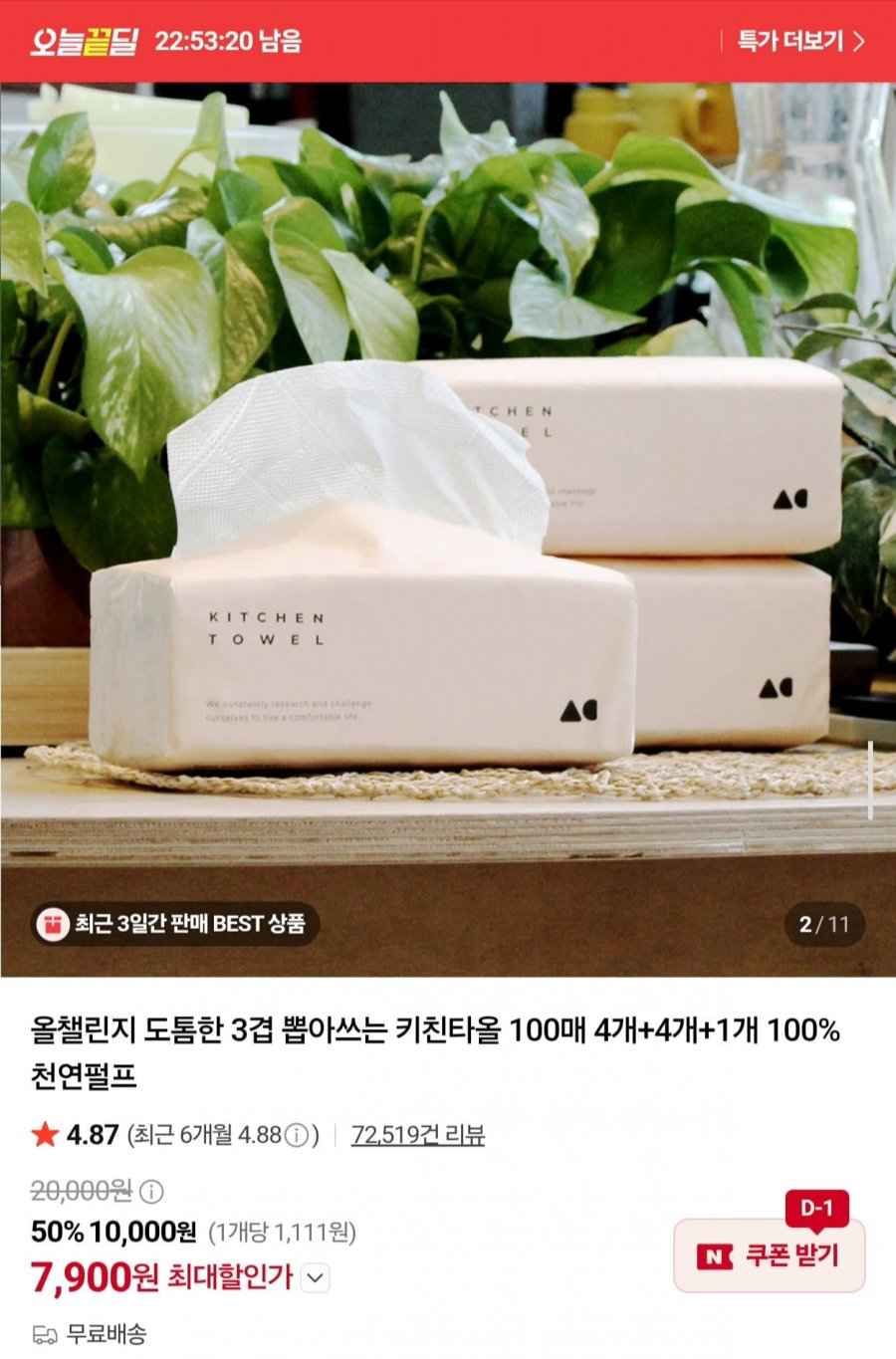 올챌린지 도톰한 3겹 뽑아쓰는 키친타올 100매 9개 (7,900원/무배)