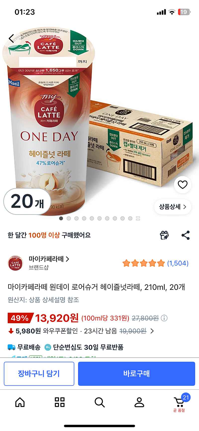 쿠팡) 마이카페라떼 원데이 로어슈거 헤이즐넛라떼, 210ml, 20개 13,920원 싸요!