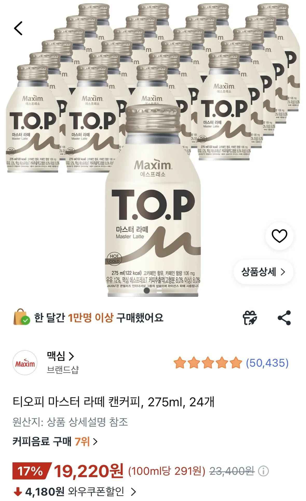 티오피 마스터 라떼 캔커피, 275ml, 24개