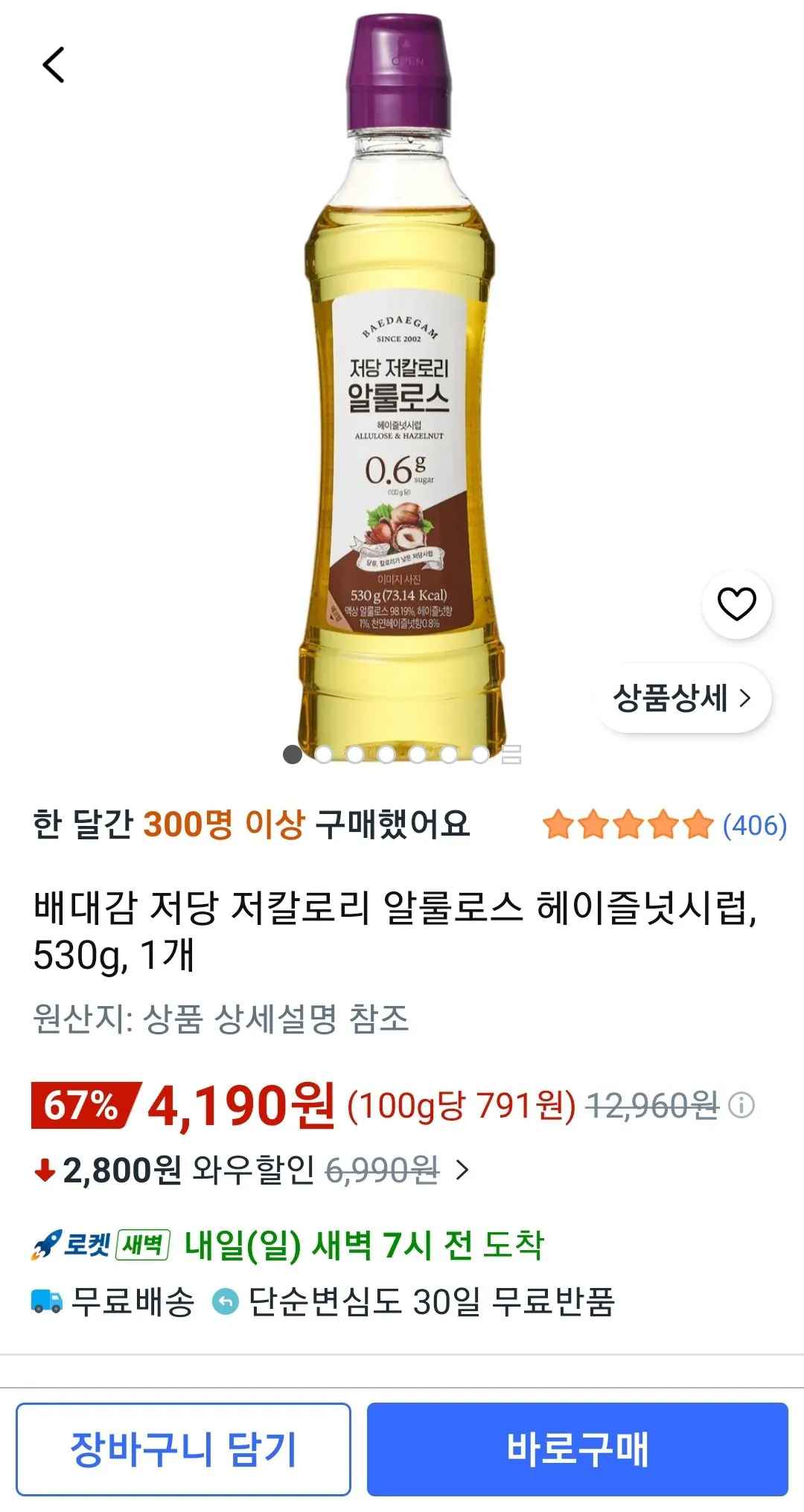 [쿠팡] 배대감 저당 저칼로리 알룰로스 헤이즐넛시럽, 530g, 1개 (4,190원) (와우무배)