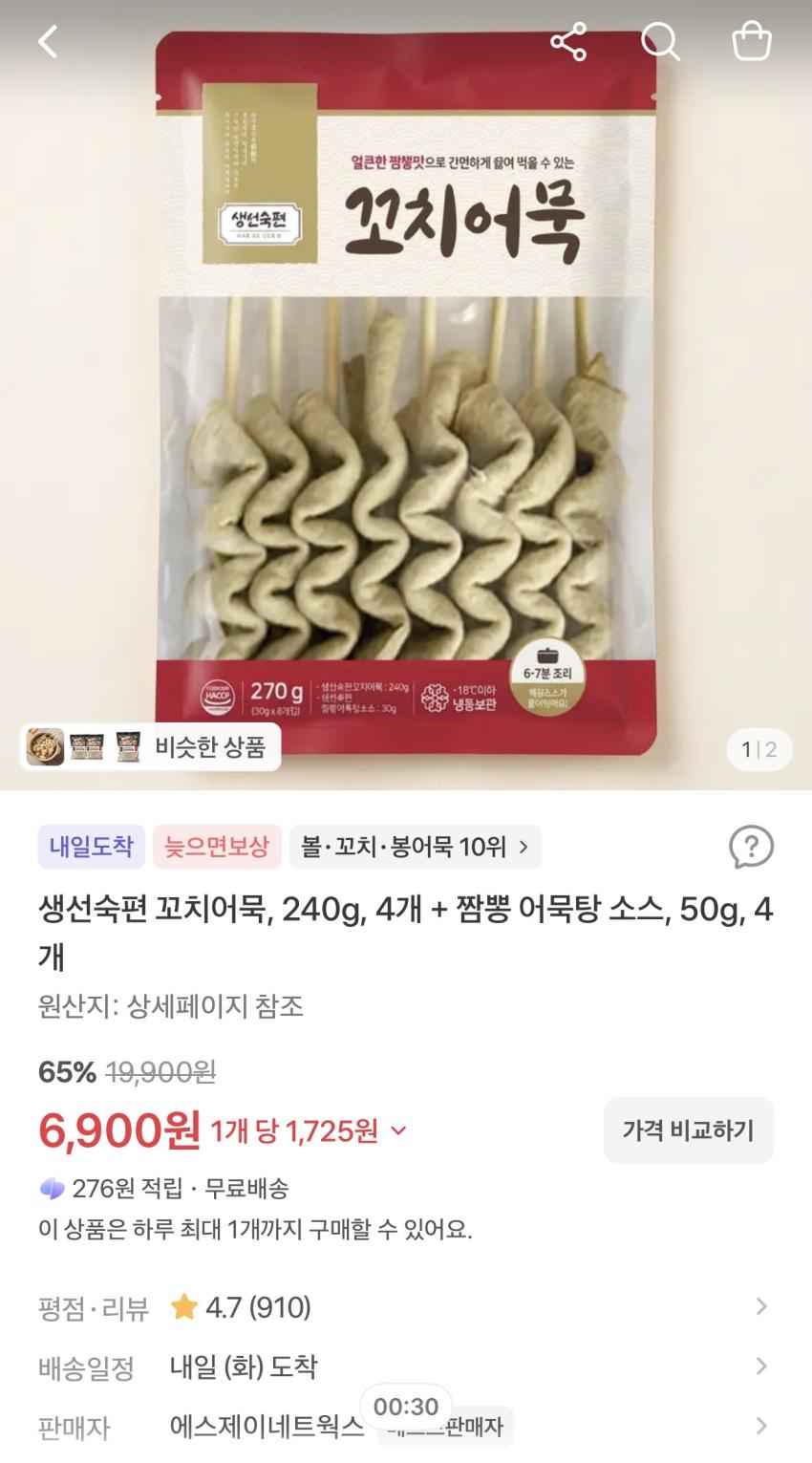 생선숙편 꼬치어묵 240g (+짬뽕어묵탕 소스 50g) 4봉 6,900원