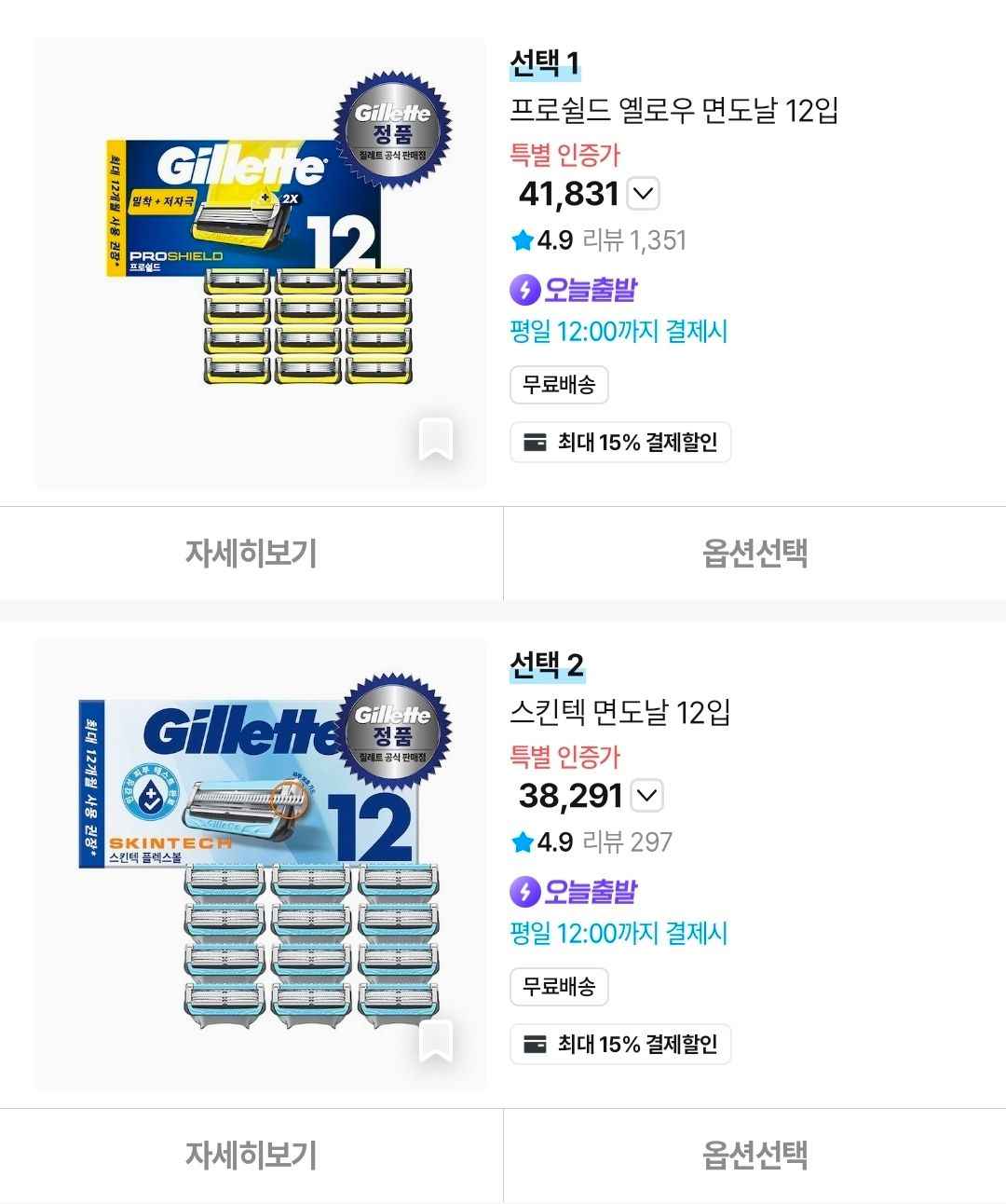질레트 프로쉴드 옐로우 면도날 12입 (33,857원/무료)