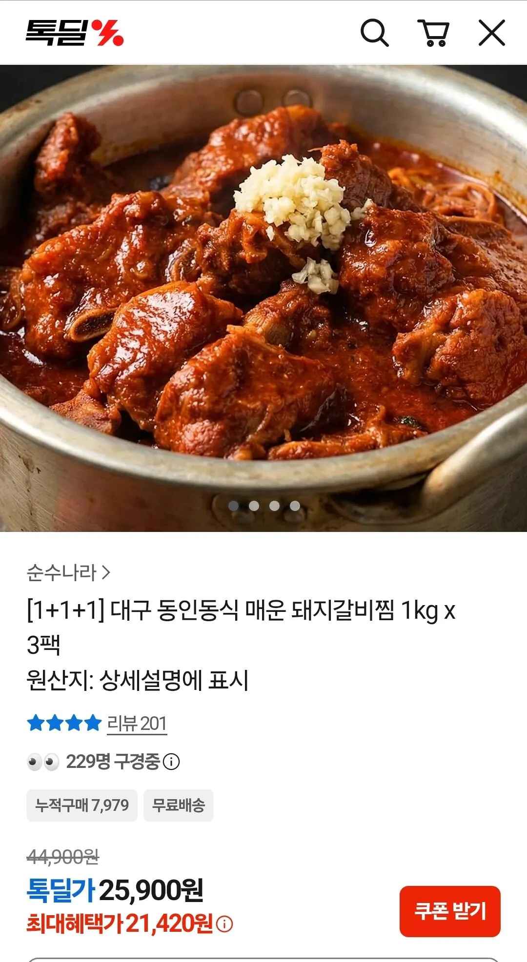 [카카오] 동인동 매운 돼지갈비찜 1kg 3팩 (21,420원) (무료)
