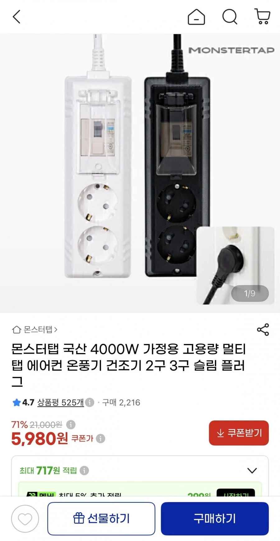 국산 고용량 슬림 배선차단 멀티탭 2구 (5,980원/무료배송)