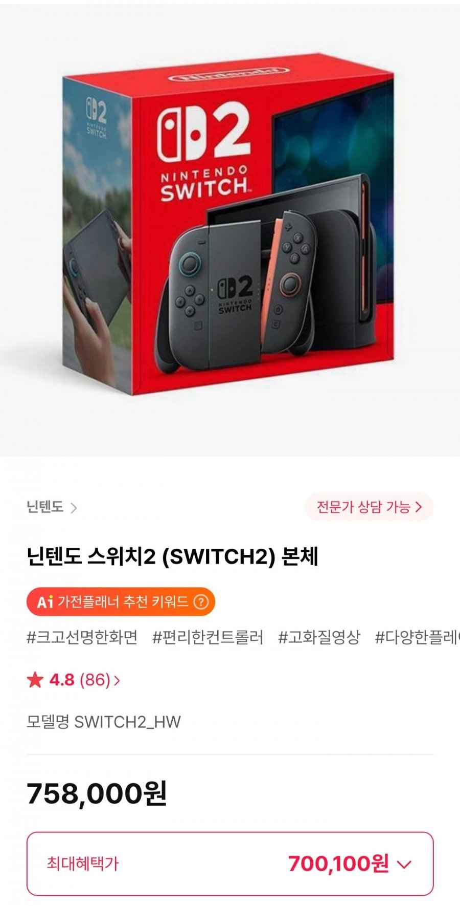 닌텐도 스위치2 (SWITCH2) 본체 (700,100원/무료)