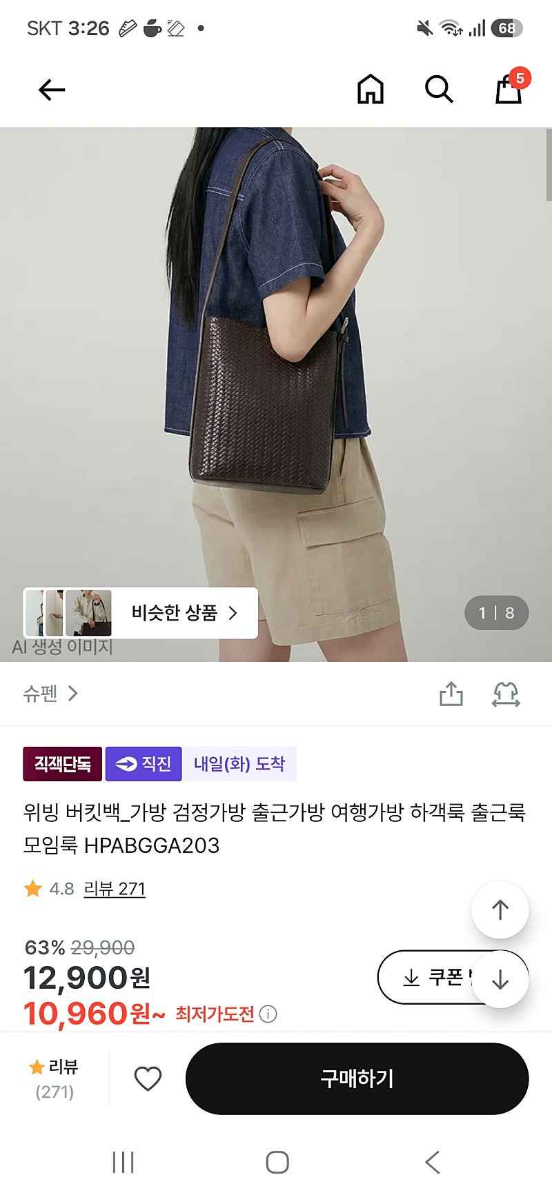 지그재그) 슈펜 위빙 버킷백 블랙