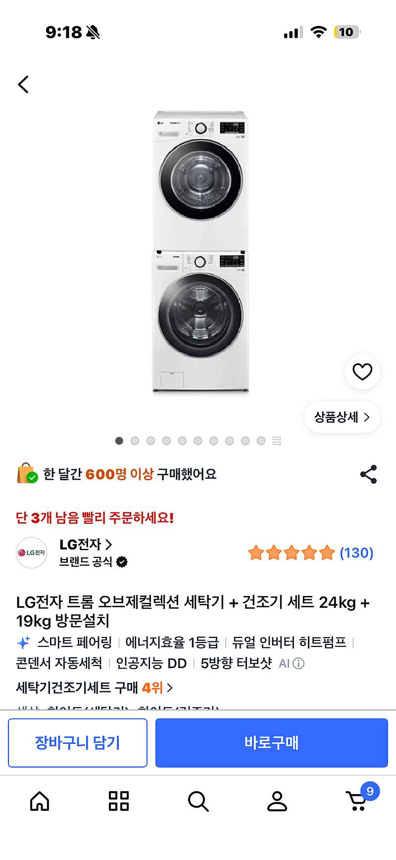 LG전자 트롬 오브제컬렉션 세탁기+건조기 세트 24/19