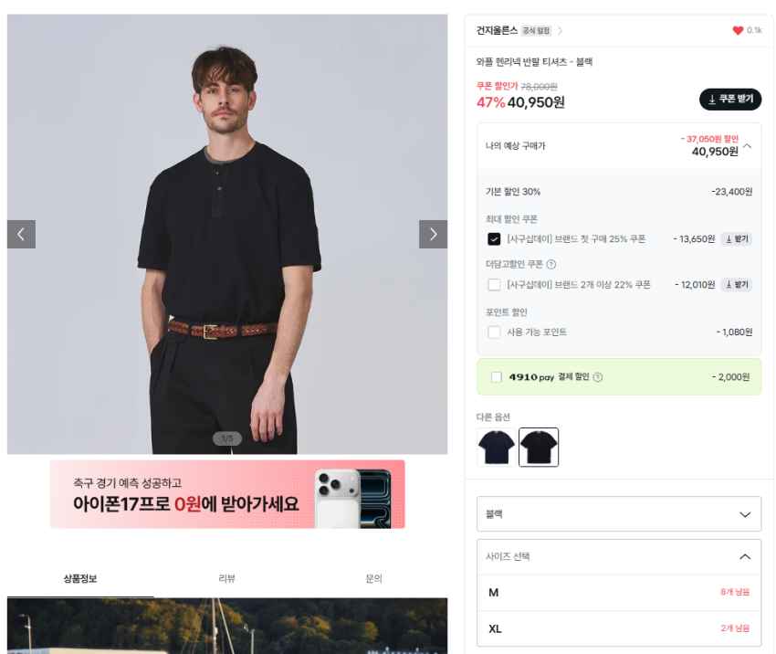극소량) 건지 울른스 헨리넥 반팔 47% 40,950원