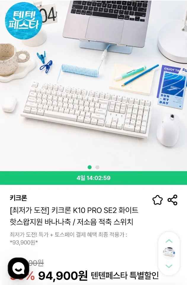 [dillik] 키크론 K10 PRO SE2 화이트 (93,900원) (무료)