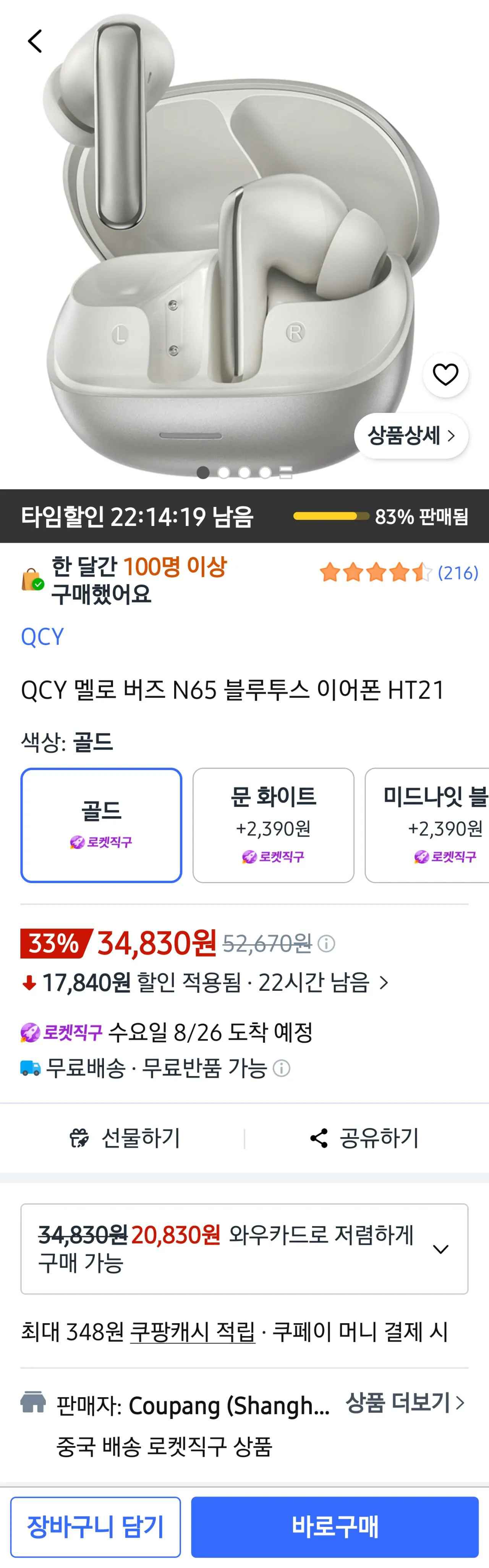 [쿠팡] QCY 멜로버즈 N65 블루투스 이어폰 HT21