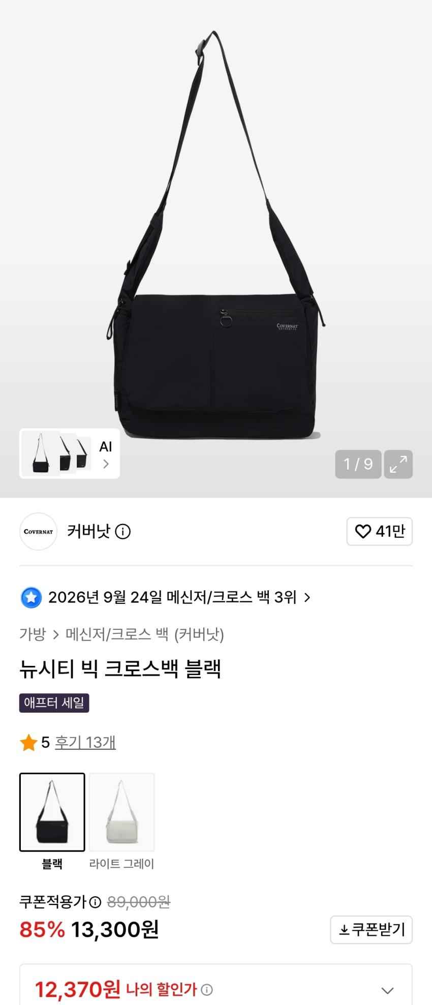 커버낫 뉴시티 빅 크로스백 1.2