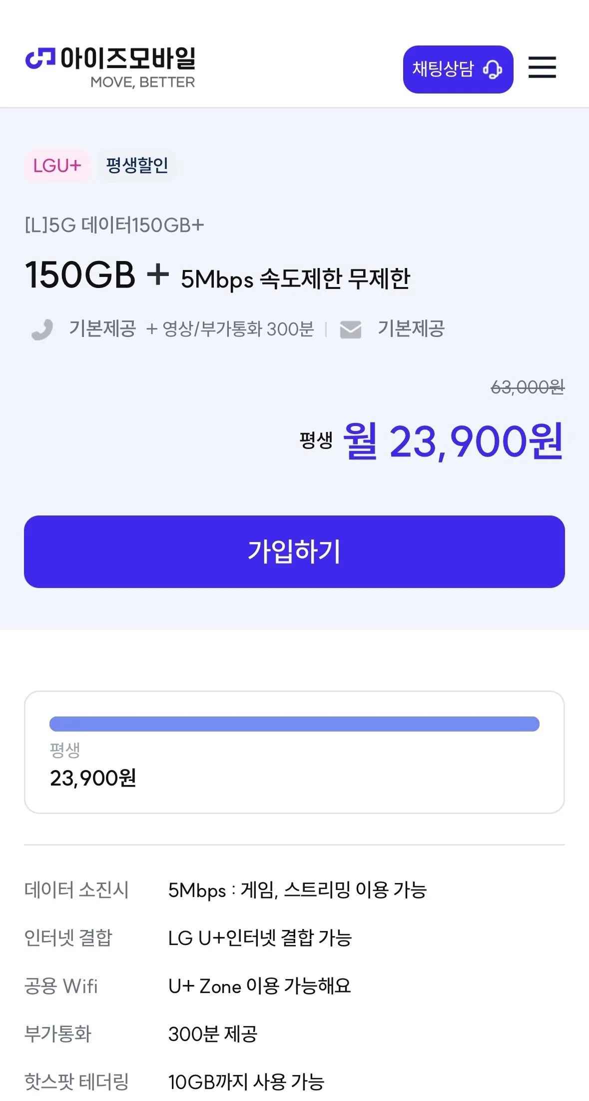 [아이즈모바일] LGU+ 5G 데이터150GB+ 평생 (23,900원) (무료)