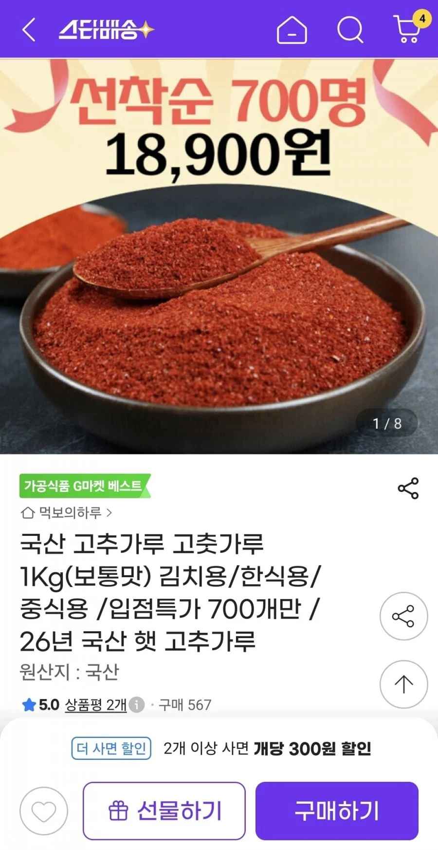 국산 고춧가루 1kg (18,320원/무배)