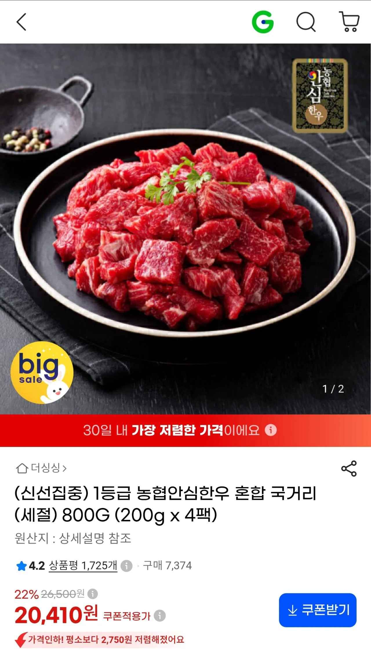 [지마켓] 1등급 농협안심한우 혼합 국거리(세절) 800g(200gx4팩) (20,410원) (무료)