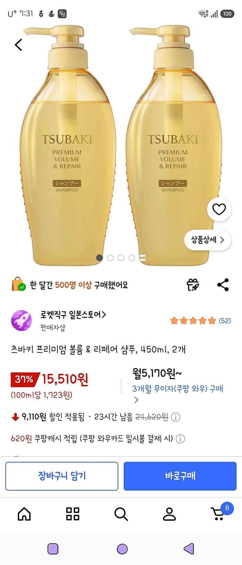 츠바키 프리미엄 볼륨 & 리페어 샴푸, 450ml, 2개