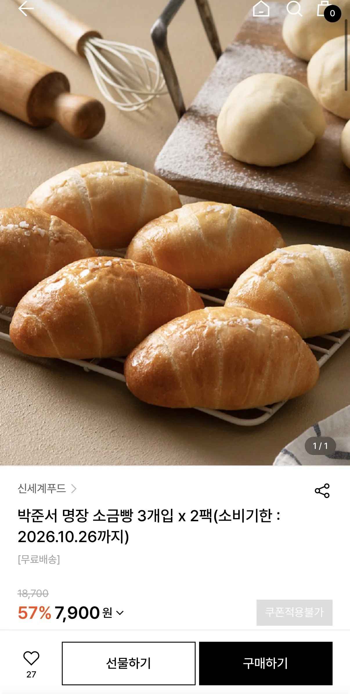 [W컨셉] 박준서 명장 소금빵 3개입 x 2팩 (7,900원) (무료)