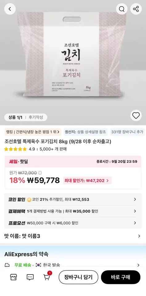 조선호텔 특제육수 포기김치 8kg