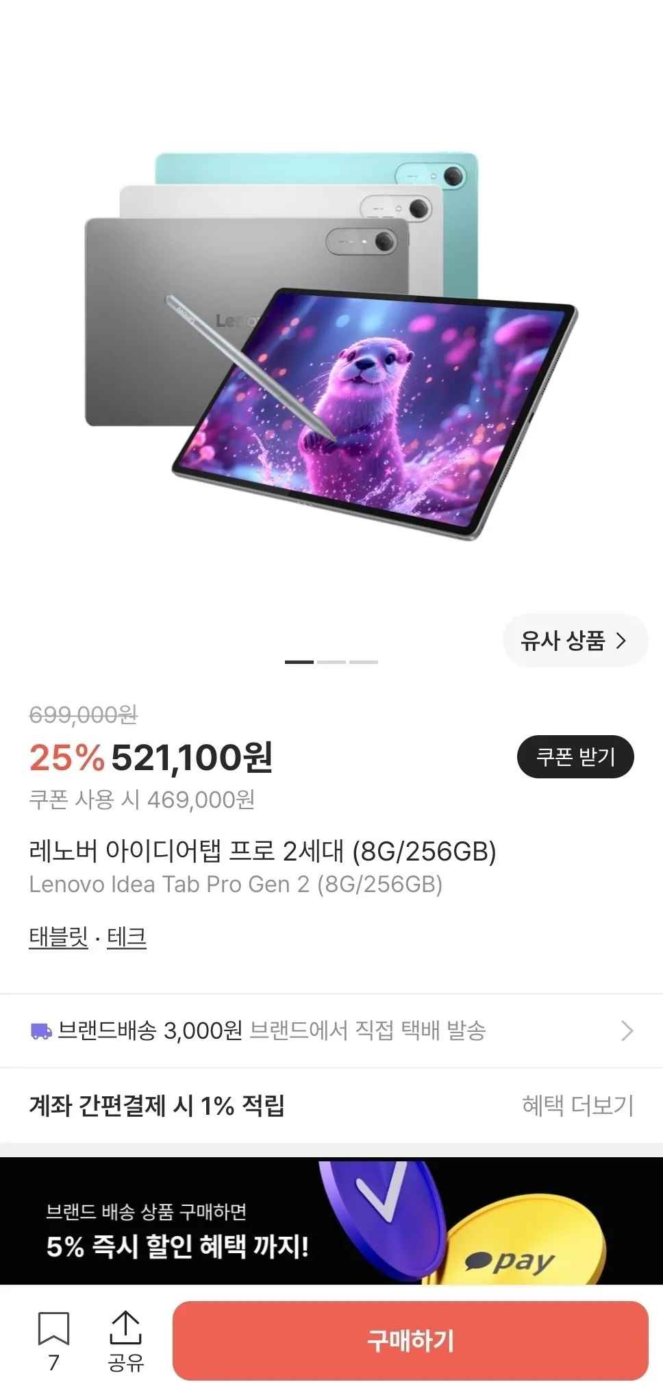[KREAM] 레노버 아이디어탭 프로 2세대 8G/256GB (449,000원) (3,000원)