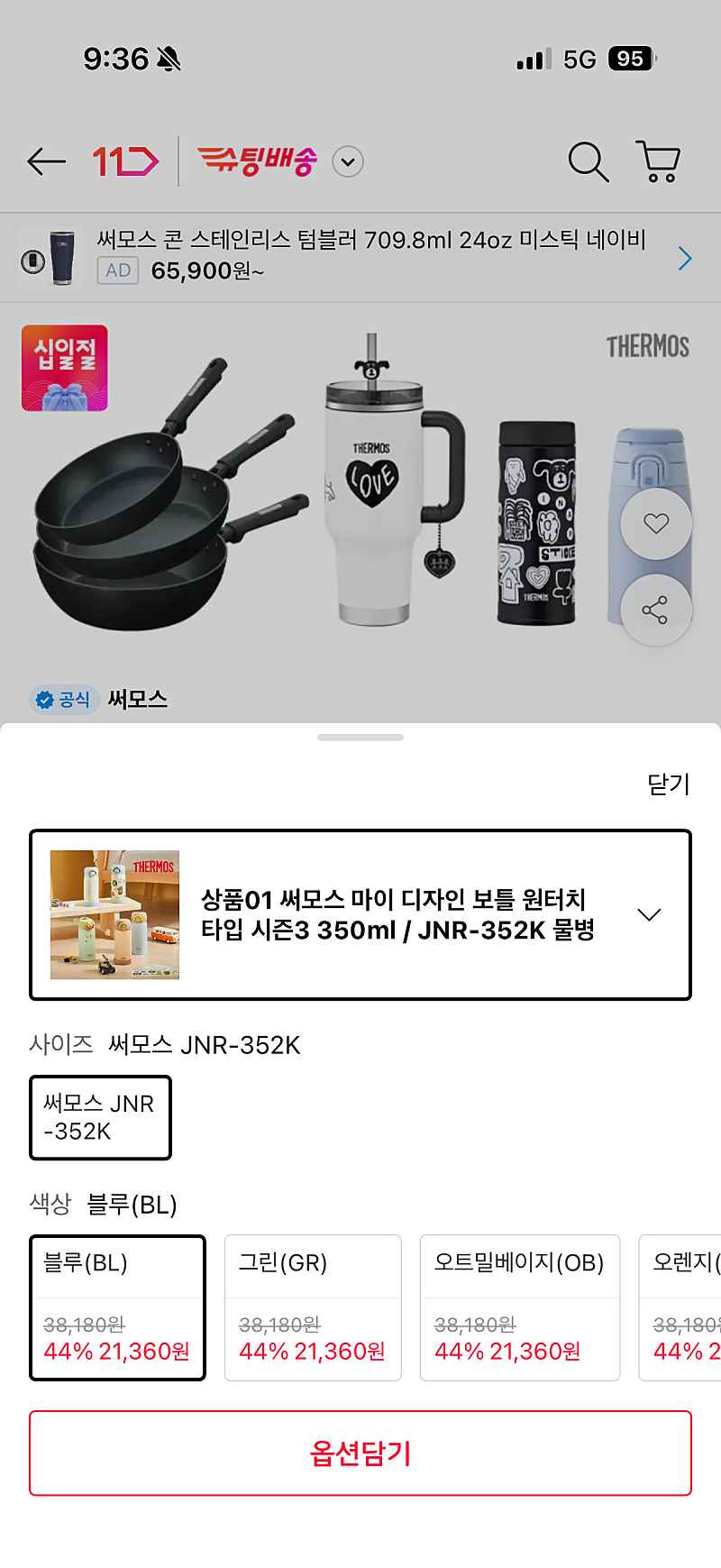 11번가)써모스 마이디자인 보틀 원터치 타입 시즌3, 350ml 무배 21,360원
