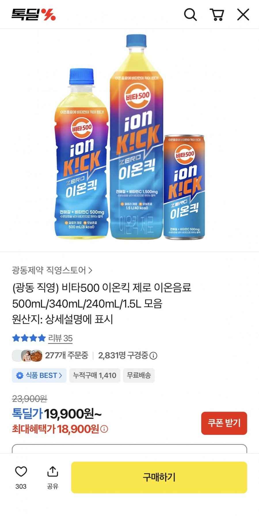 광동 비타500 이온킥 제로 이온음료 500ml 24병