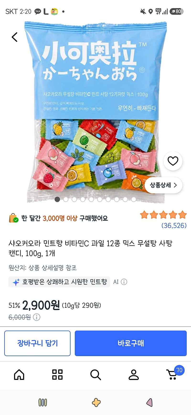 쿠팡)샤오커오라 민트향 비타민C 과일 12종 믹스 무설탕 사탕 캔디, 100g, 1개 2,900원