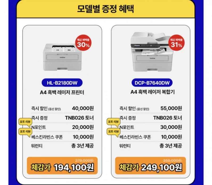 브라더흑백레이저프린터 HL-B2180DW 토너포함 양면인쇄 WIFI 토너세이브 (239,000원/무배)