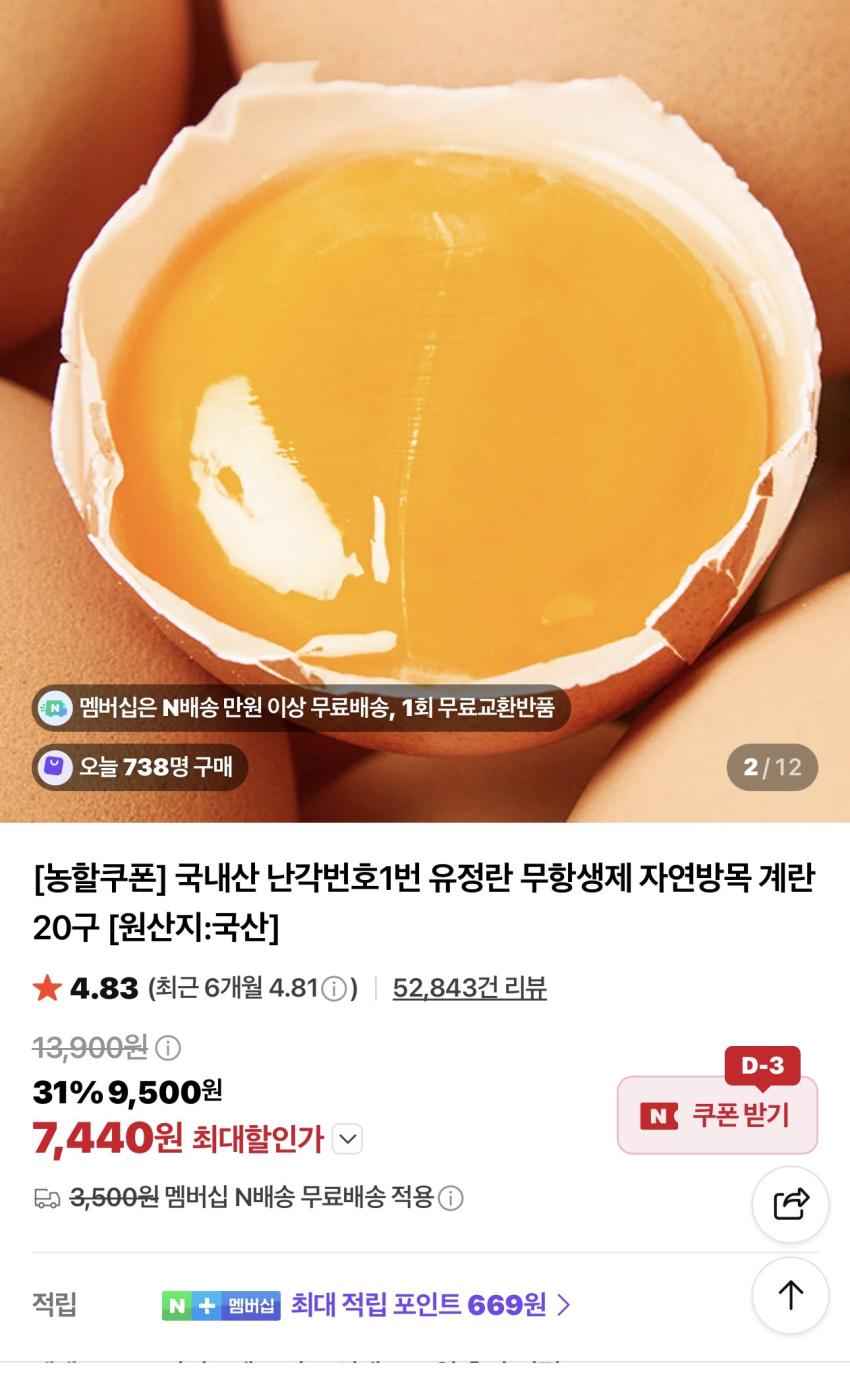 난각번호1번 유정란 20구 7,440원