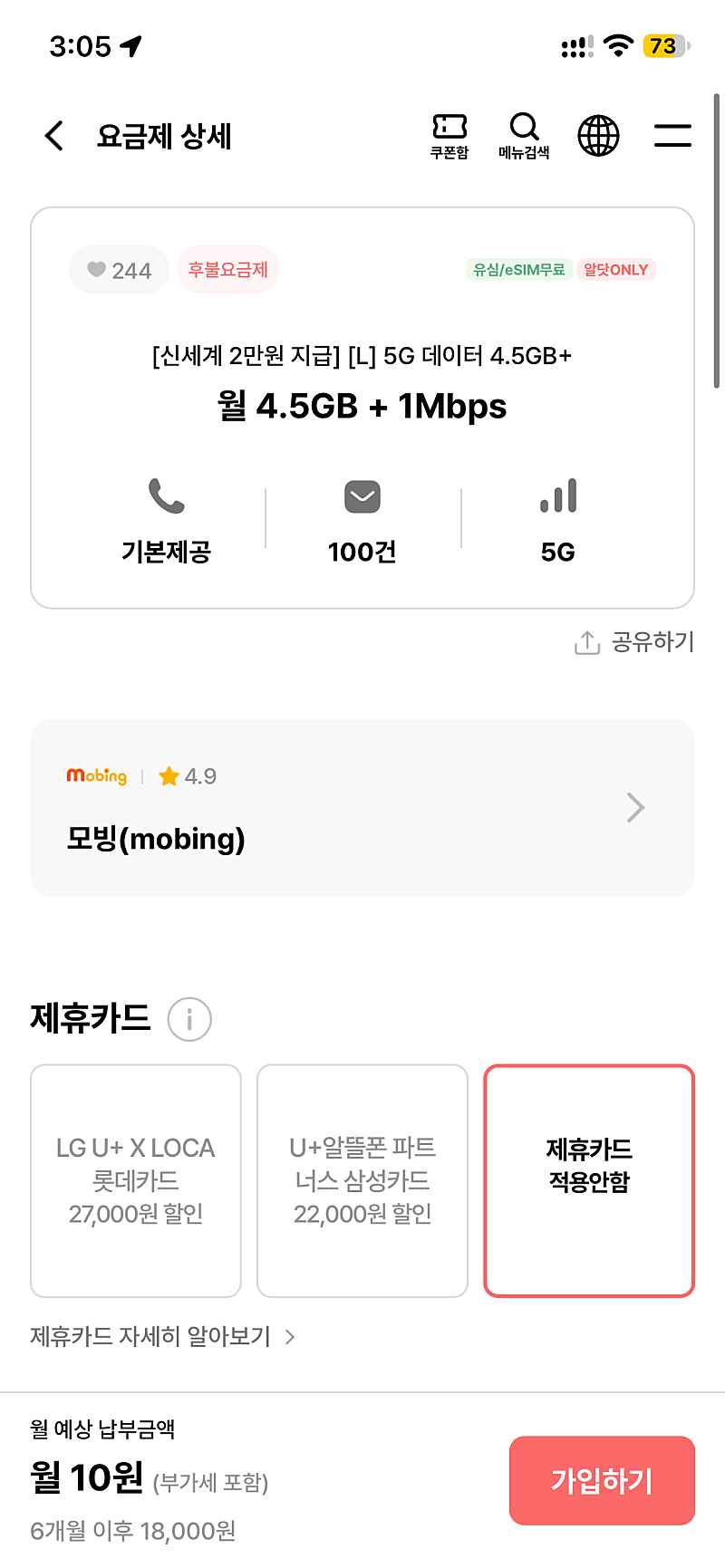알뜰요금제)10원 6갤(4.5기가+1mbps, 통화문자무제한) 신세계상품권2만원지급
