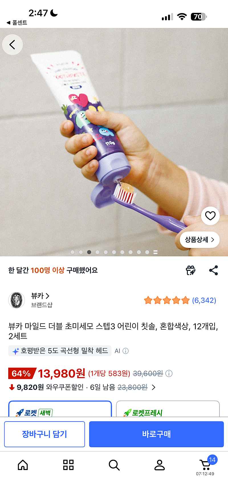 뷰카 마일드 더블 초미세모 스텝3 어린이 칫솔, 혼합색상 24개