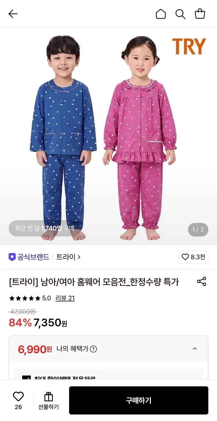 트라이 아동 파자마세트 (6,990원/무료)