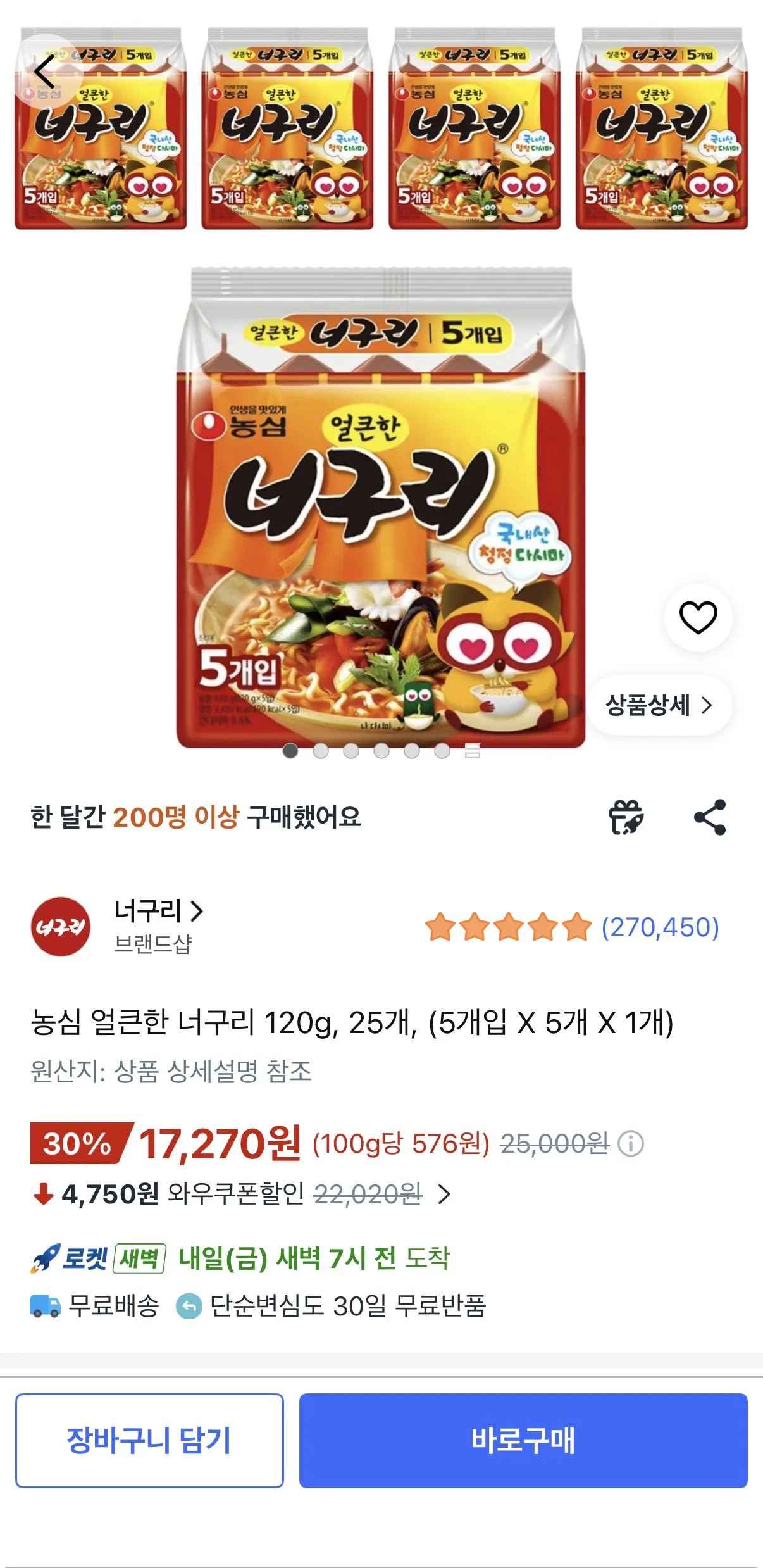 농심 얼큰한 너구리 120g 25개