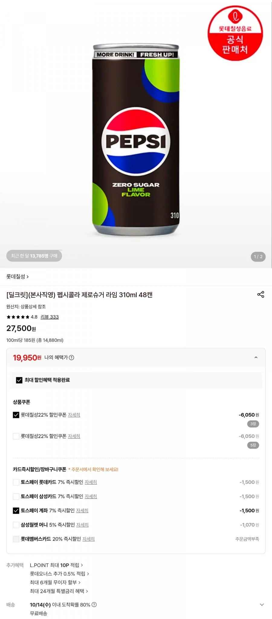 펩시제로 라임 310ml 48캔 (19950원/무료배송)