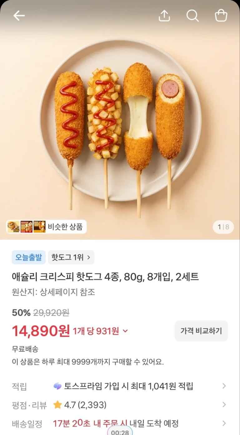 애슐리 크리스피 핫도그 4종, 80g, 8개입, 2세트