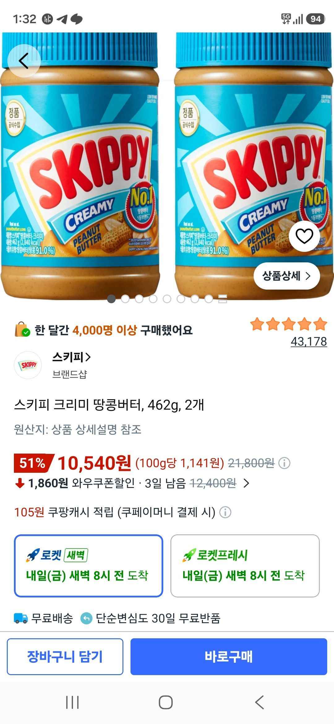 스키피 크리미 땅콩버터, 462g, 2개 (10,540원/무료)
