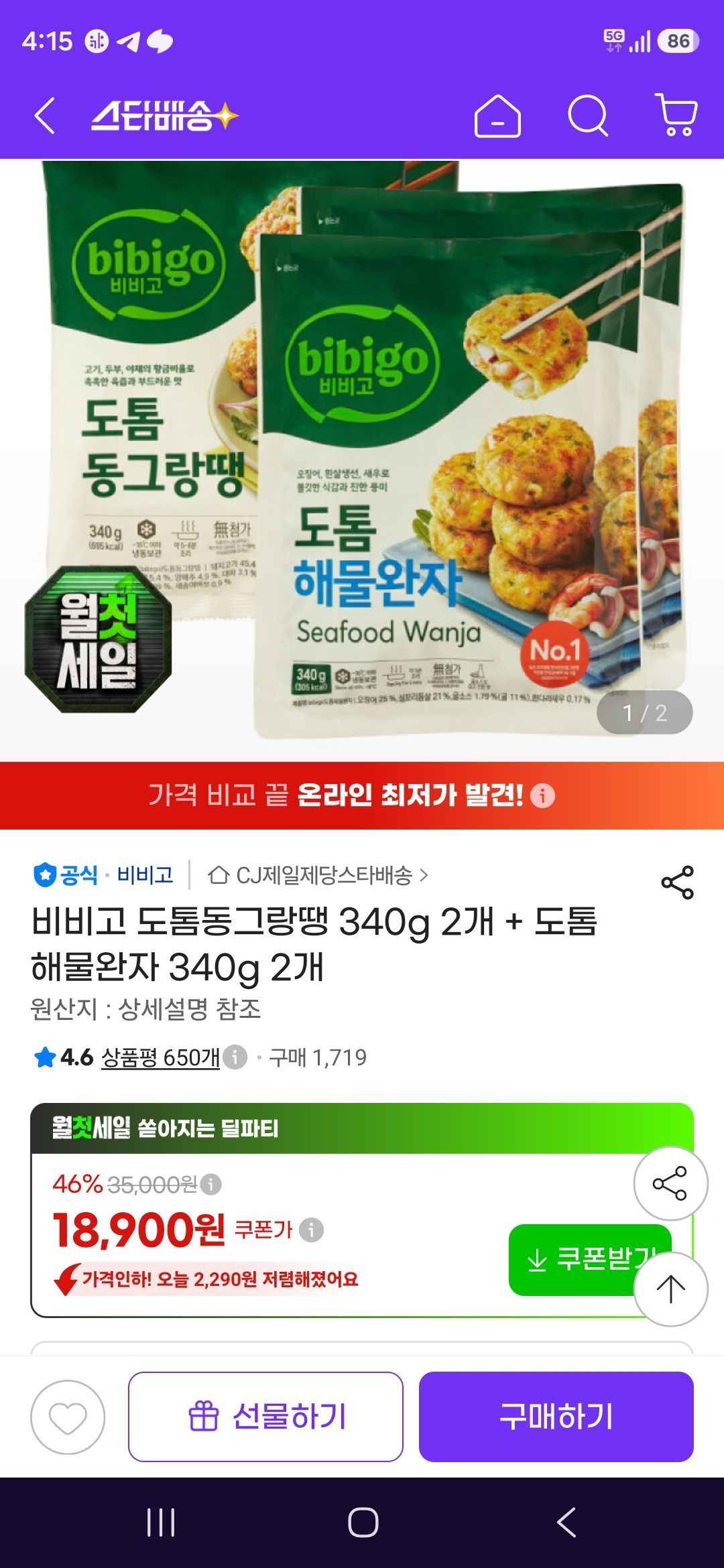 비비고 도톰동그랑땡 340g 2개 + 도톰 해물완자 340g 2개 (18,900원/무료)