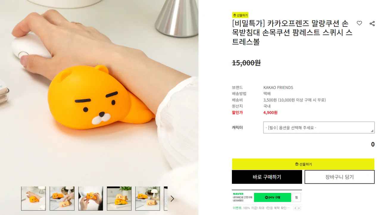 [자사몰] 카카오프렌즈 말랑쿠션 손목받침대 (4,900원) (3,500원)