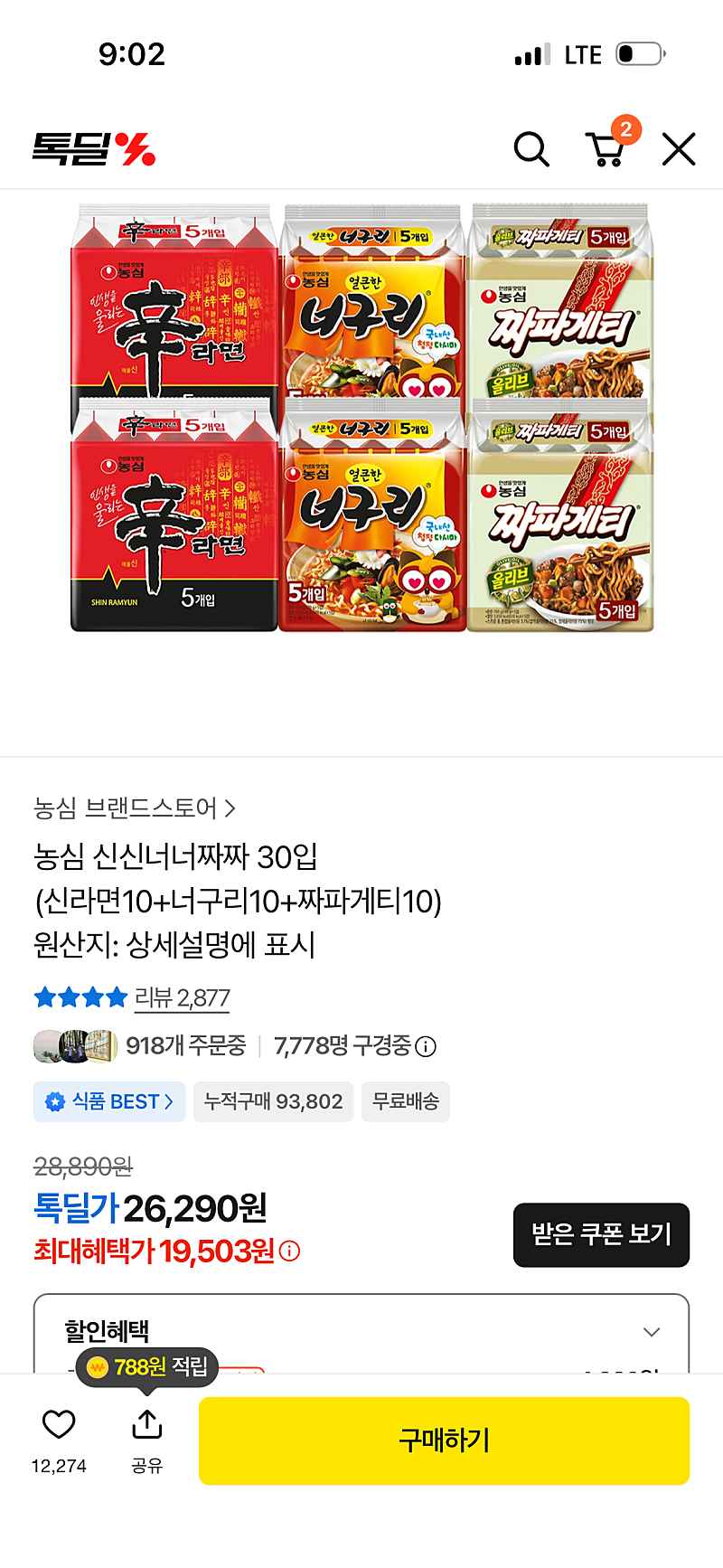 톡딜) 농심 신신너너짜짜 30입 카카 오페이 19,503원