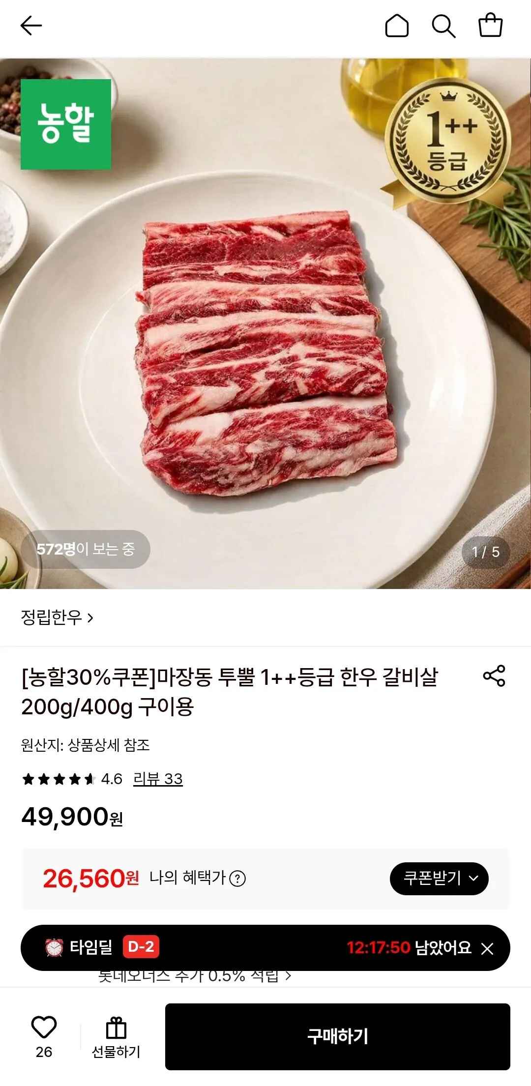 [롯데온] 마장동 투뿔 1++등급 한우 길바살 400g 구이용 (26,560원) (무배)