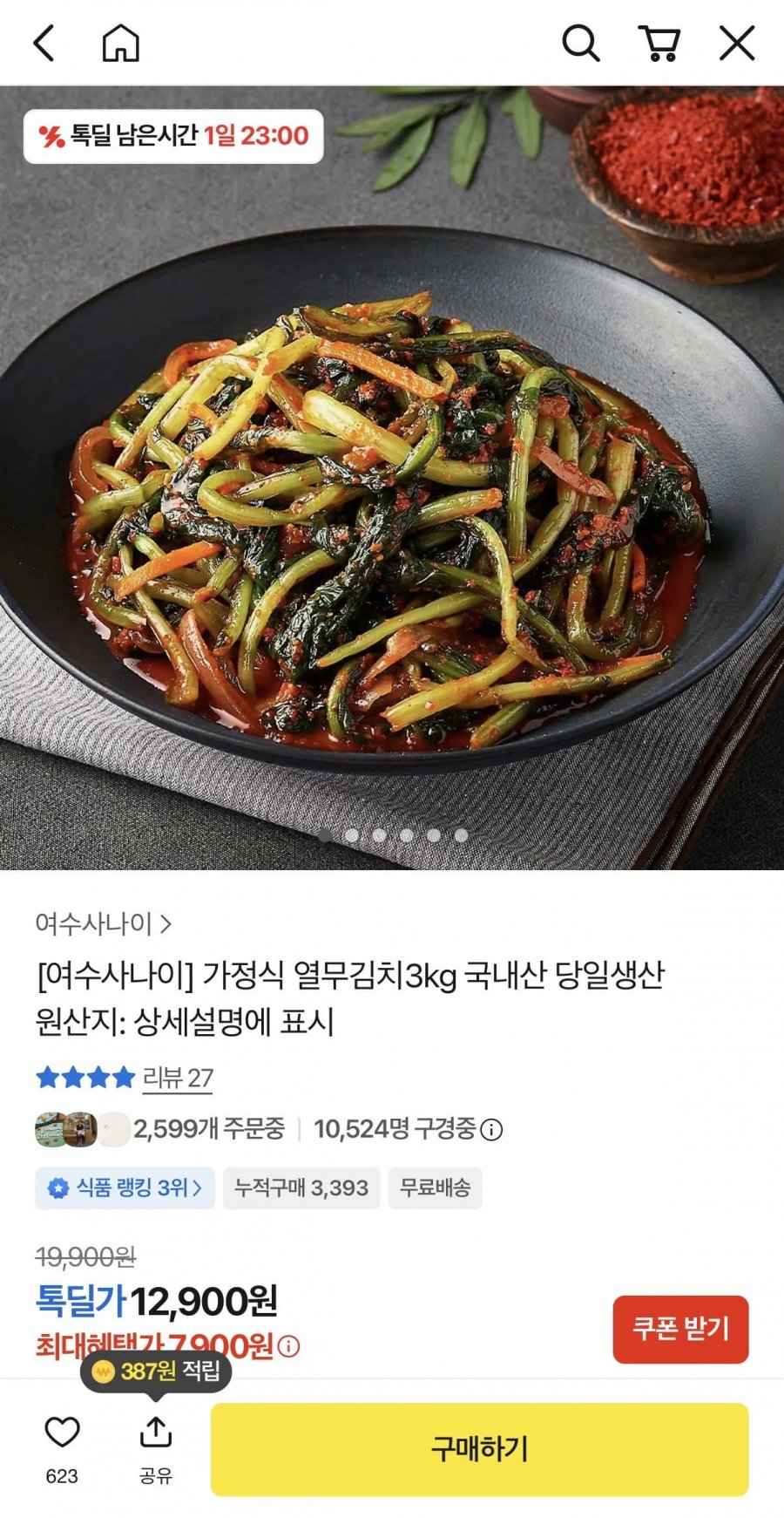 국내산 열무김치 3kg (12,900원/무배)