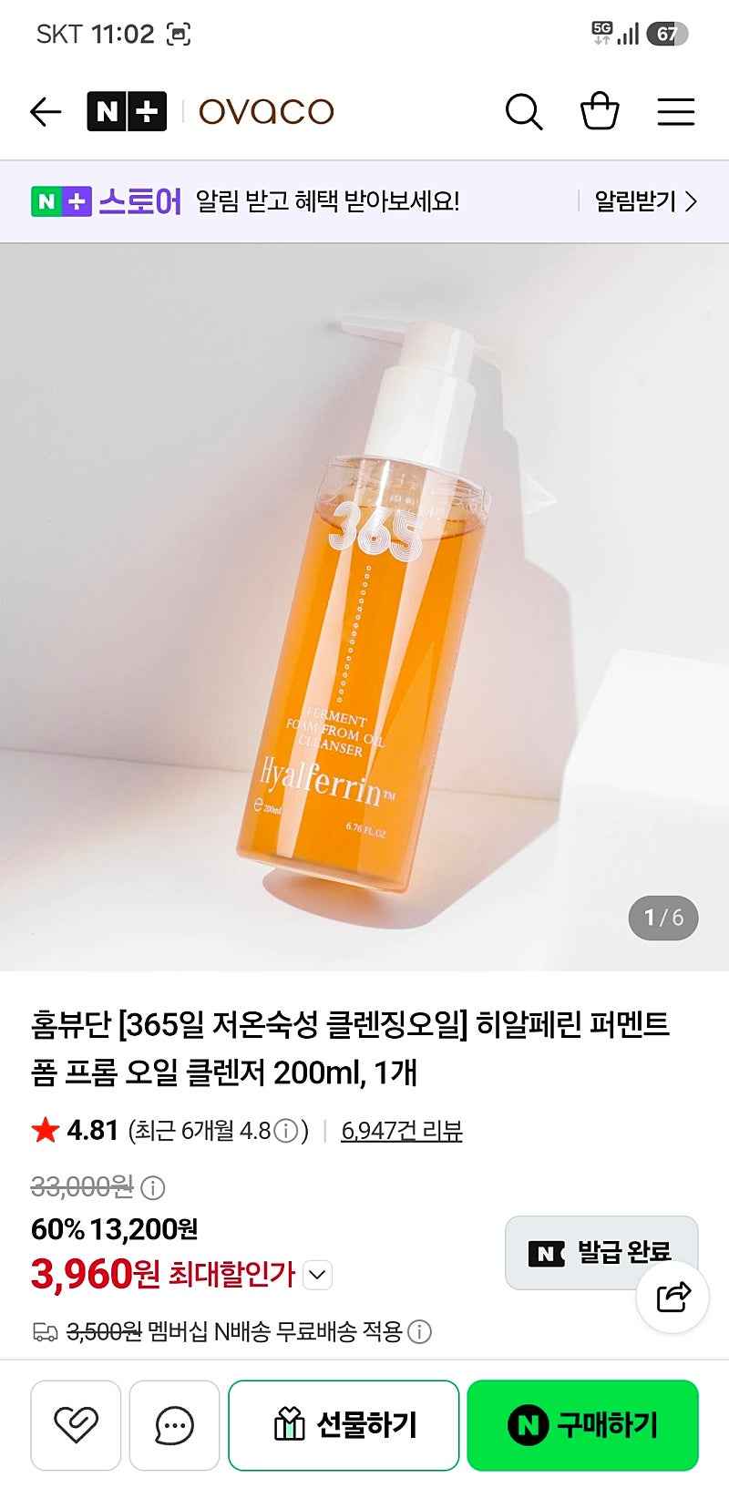 오바코 히알페린 퍼멘트 폼프롬오일 클렌저 200ml 체감가 3113원 네멤무배