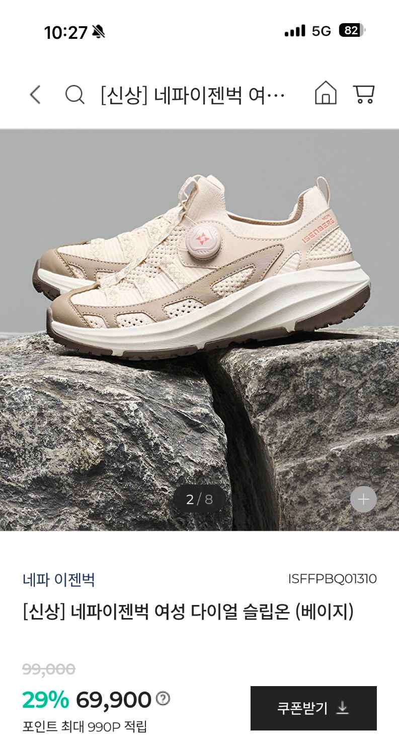 폰드그룹) 네파이젠벅 다이얼 슬립온 39,940원 무배