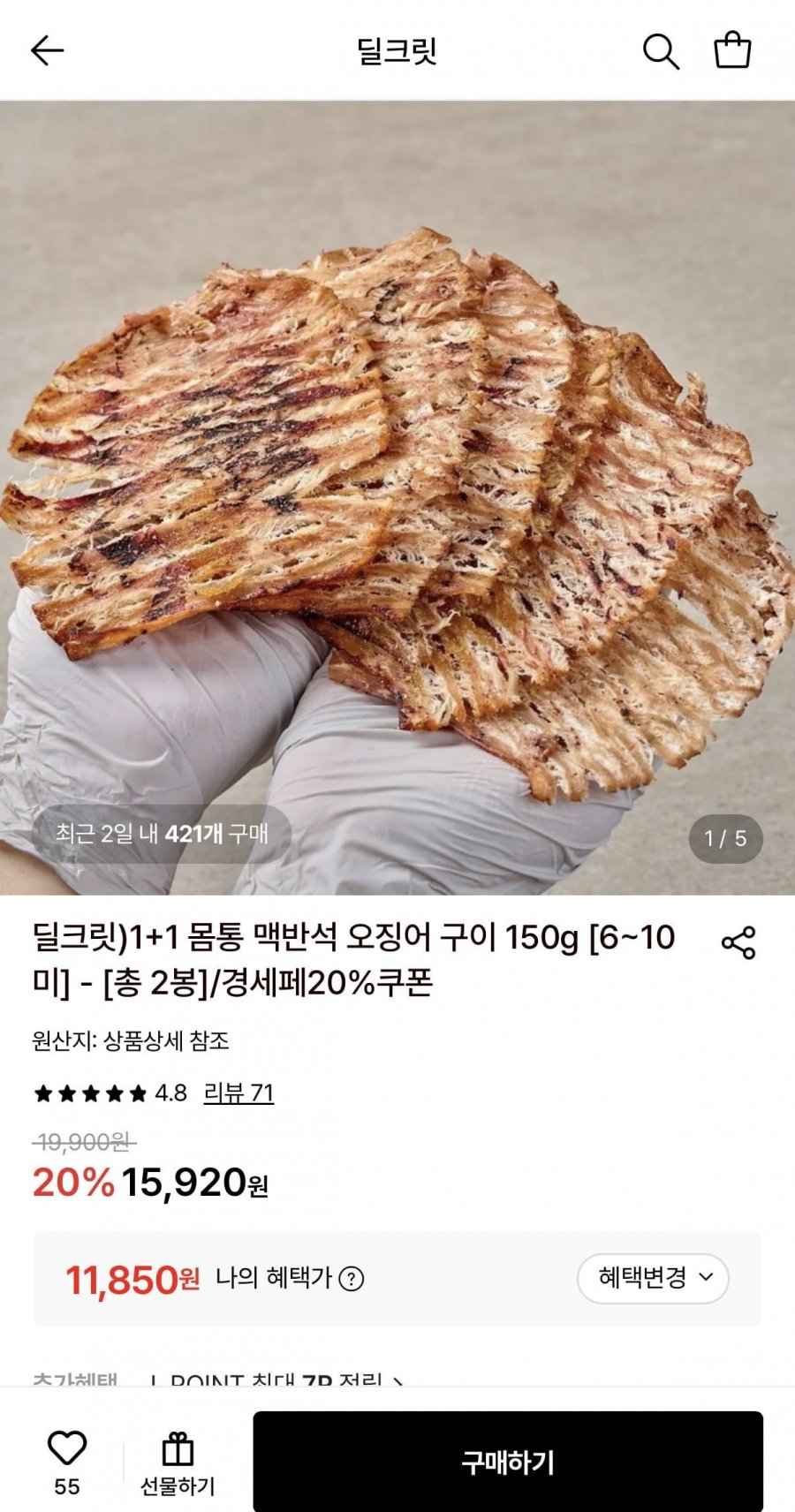 몸통 맥반석 오징어 구이 150g (6~10미) 1+1 (11,850원/무료)