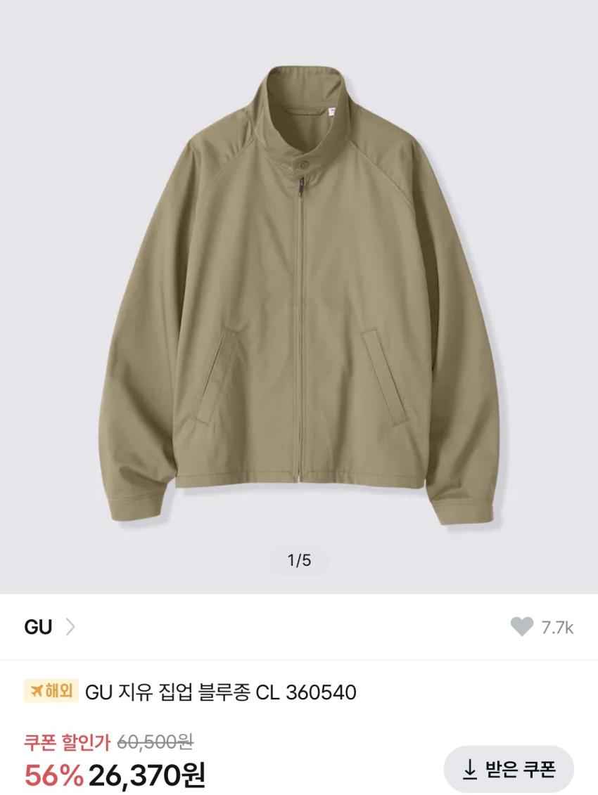 GU 집업 블루종 26,370원