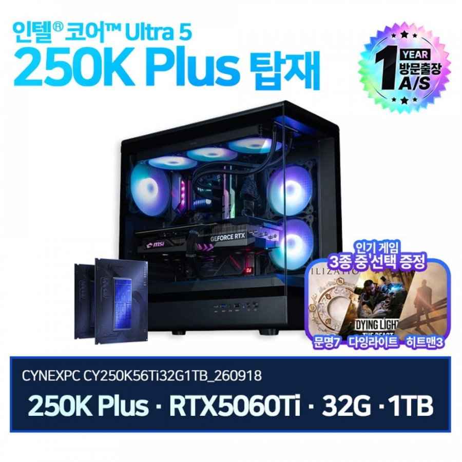 한가위 인텔 울트라 250K + RTX5060Ti + 32G + 1TB 완본체 1,999,980원/무배