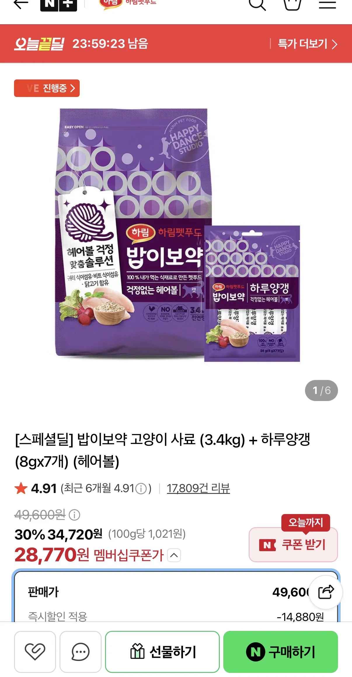 [네이버멤버십] 밥이보약 헤어볼 고양이 사료 3.4kg + 하루양갱 7개 (28,770원) (무료)