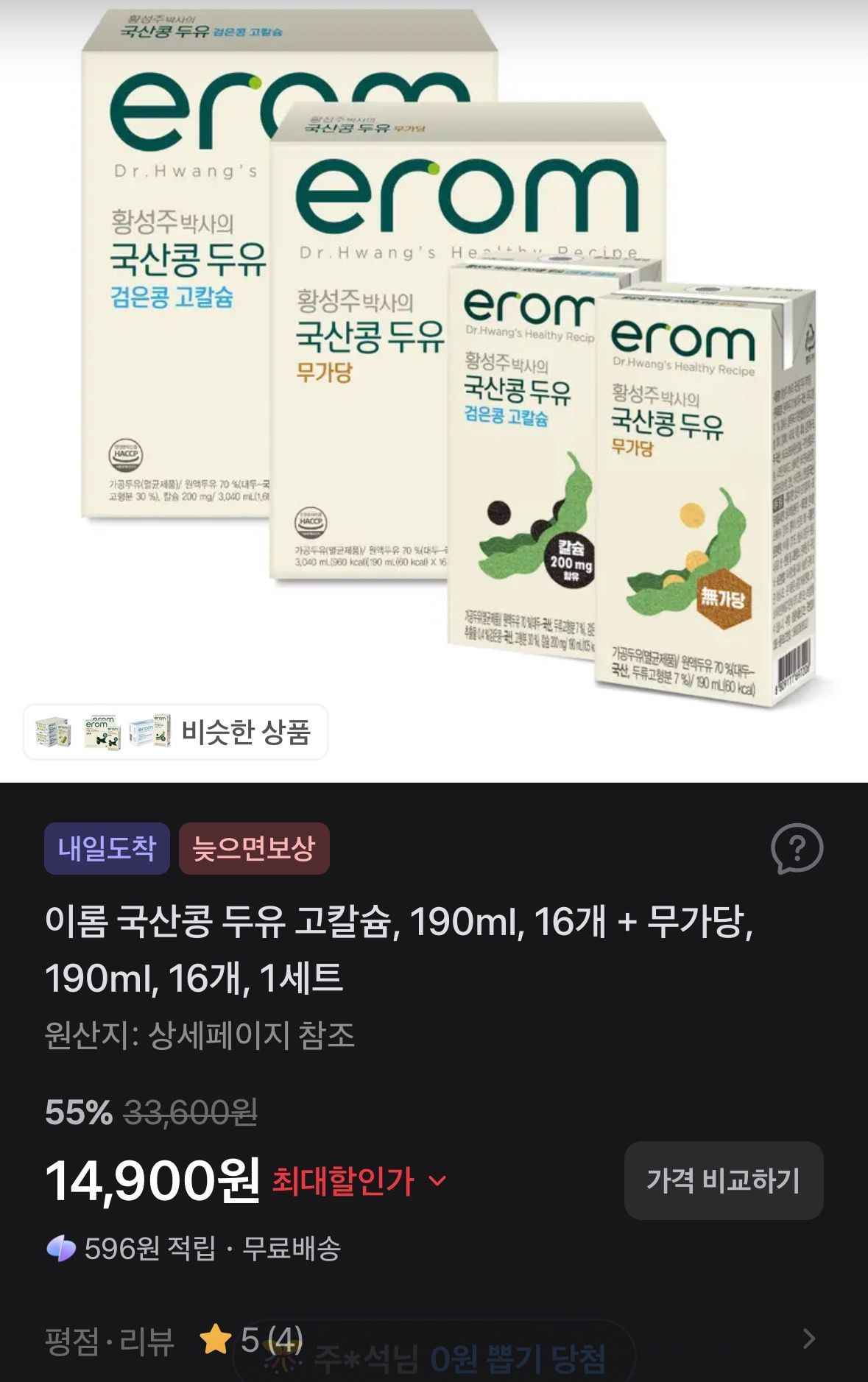 이롬 국산콩 두유 고칼슘 190ml 16개 + 무가당 190ml 16개, 1세트