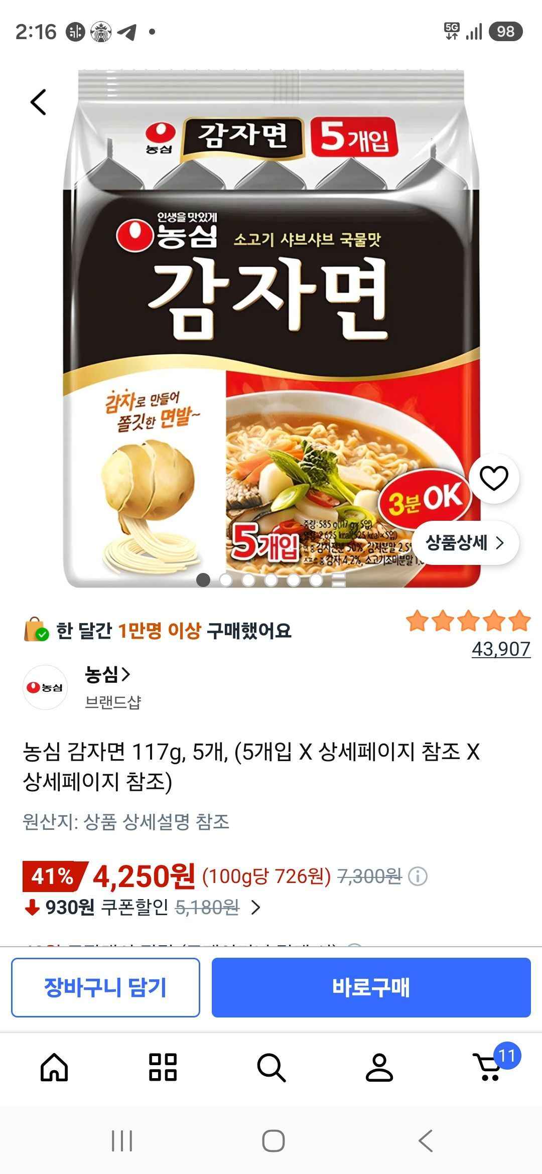 농심 감자면 117g, 5개 (4,250원/무료)
