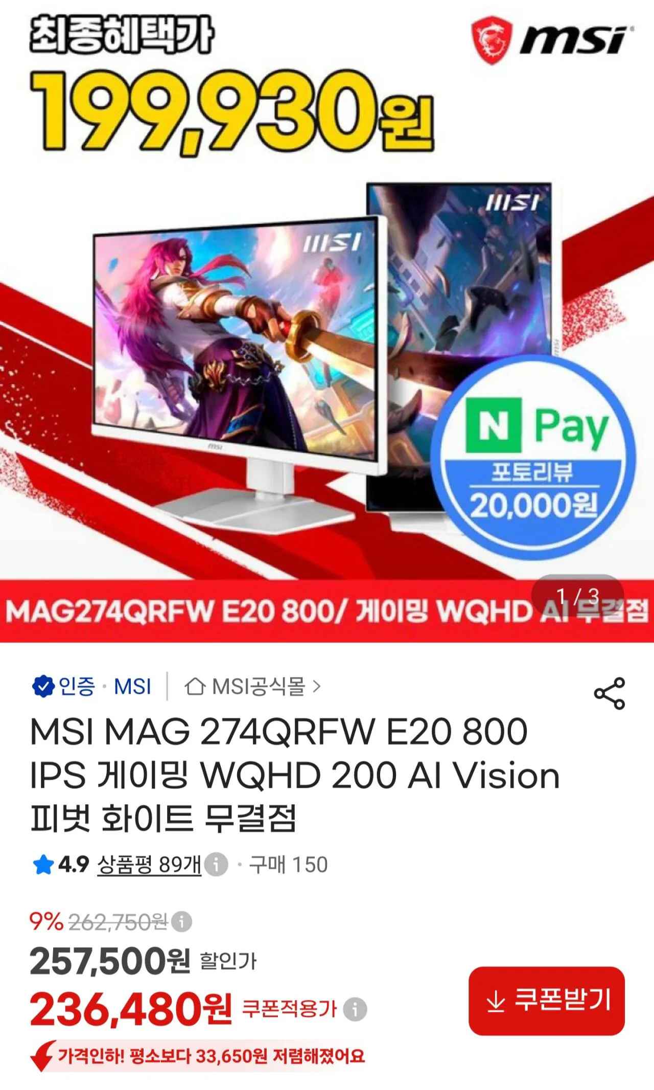 [지마켓] MSI MAG 274QRFW E20 800 IPS 게이밍 WQHD 200 AI Vision 피벗 화이트 무결점 모니터 (카드219,930원) (무료)