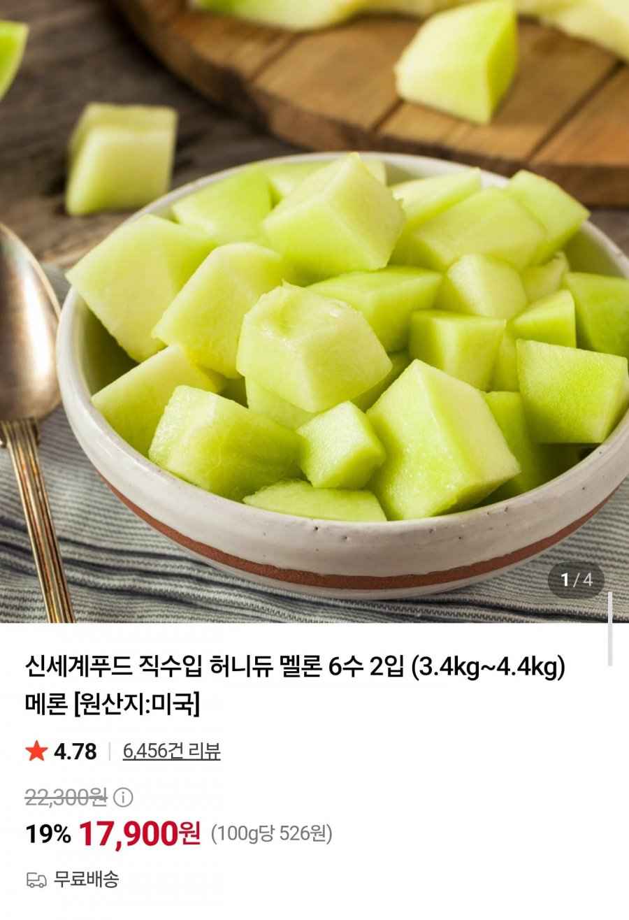 미국산 허니듀 멜론 3.4kg 2입 (17,900원/무배)